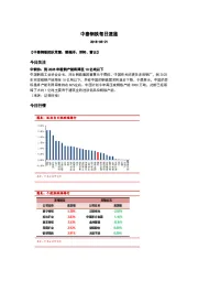 钢铁每日速递