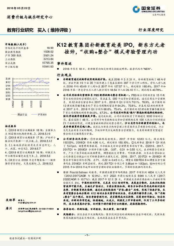 教育行业研究：K12教育集团朴新教育赴美IPO，新东方元老挂帅，“收购+整合”模式考验管理内功