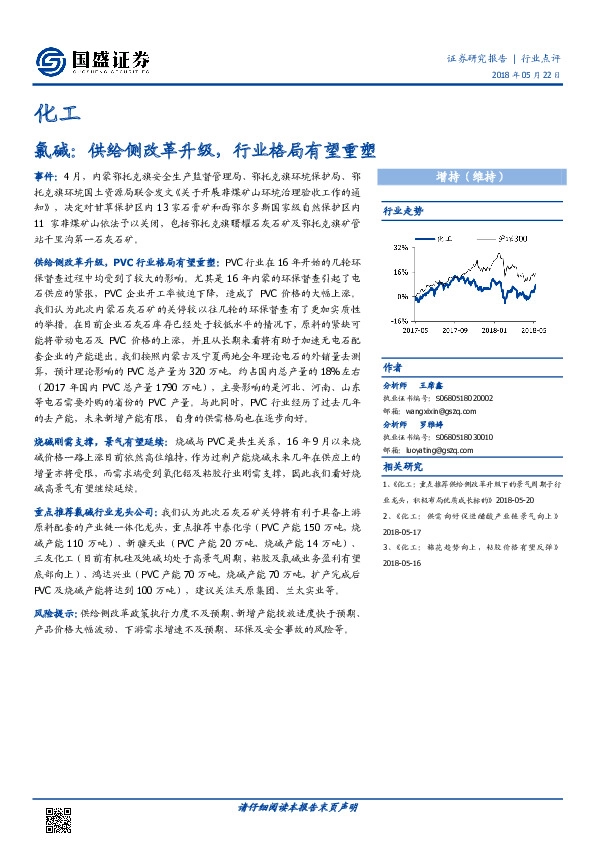 氯碱：供给侧改革升级，行业格局有望重塑