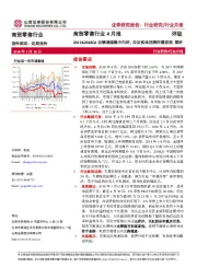 商贸零售行业4月报：2017&2018Q1业绩增速稳中向好，印证实体消费回暖进程