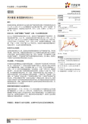 钢铁行业研究简报：再次督查 彰显国家供改决心