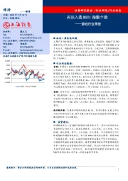 游戏行业周报：关注入选MSCI指数个股