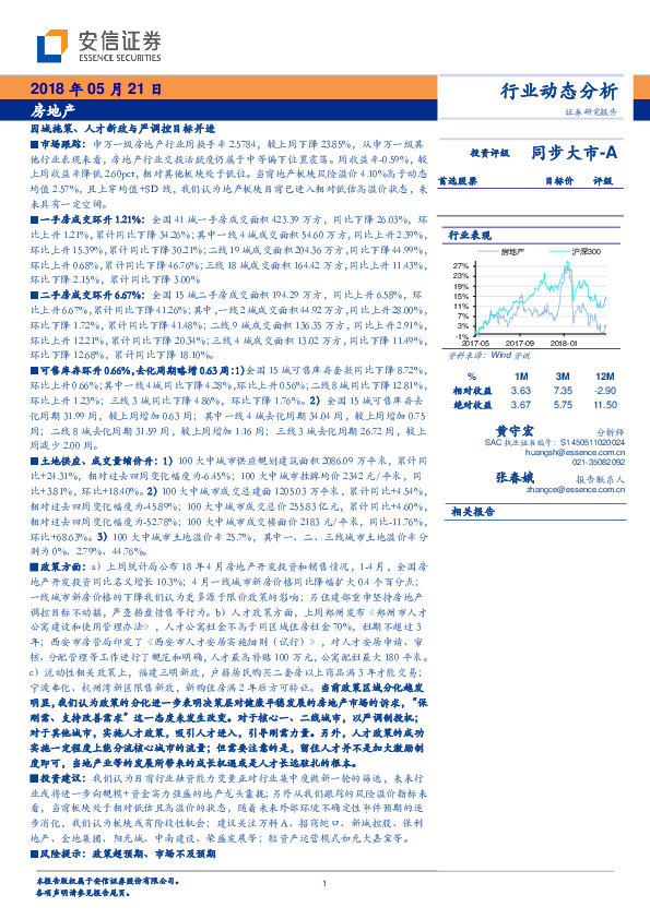 房地产行业动态分析：因城施策、人才新政与严调控目标并进
