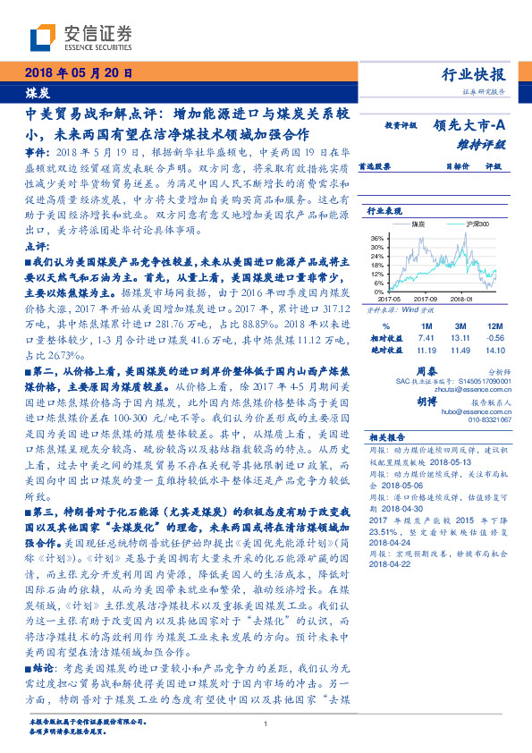 煤炭行业快报：中美贸易战和解点评：增加能源进口与煤炭关系较小，未来两国有望在洁净煤技术领域加强合作