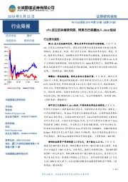 TMT行业周报2018年第20期:ofo成立区块链研究院,阿里巴巴获邀加入Java组织