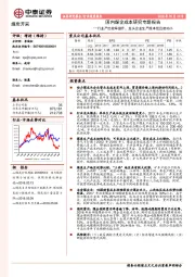 国内煤企成本研究专题报告：行业产出效率提升，龙头企业生产成本低且波动小