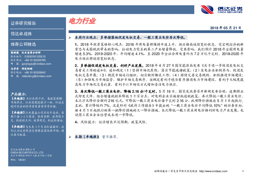 卓越推：电力行业