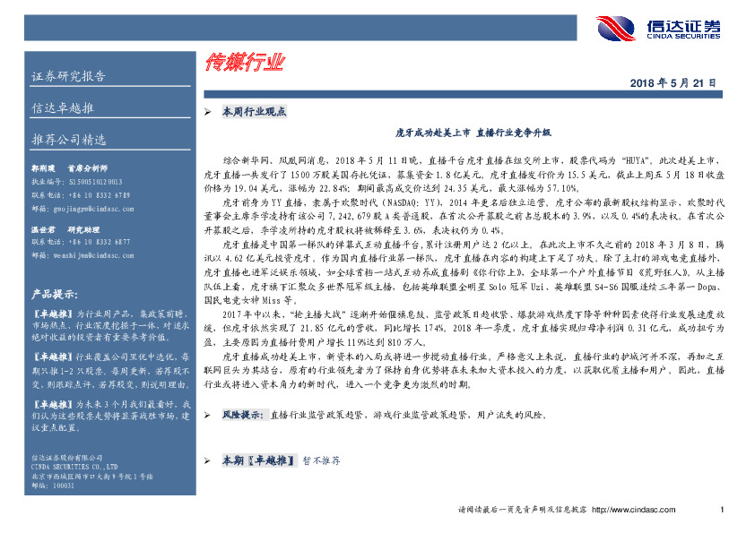 传媒行业卓越推