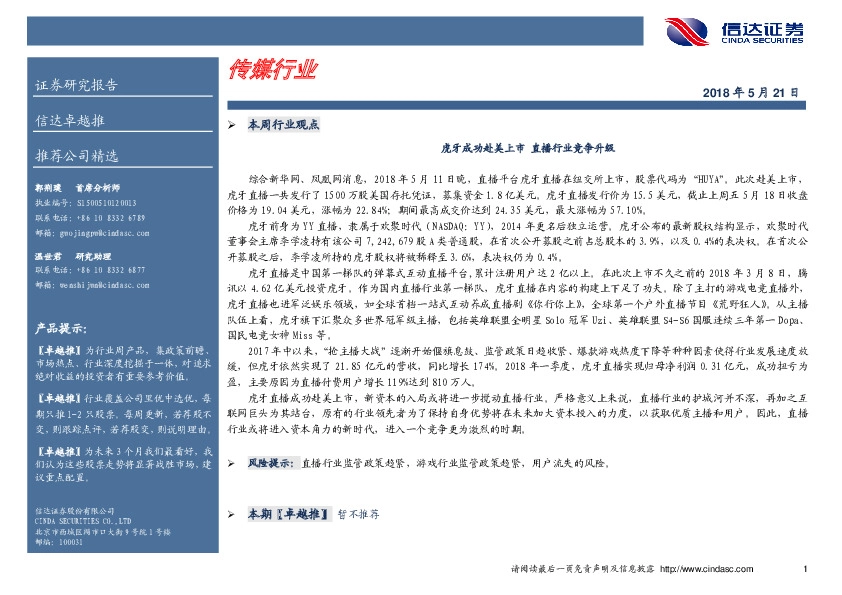 传媒行业卓越推