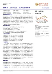 汽车行业：特斯拉（上海）成立，国产化进程加快