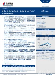 汽车行业深度研究报告：新势力与新市场的共鸣：造车新势力对汽车产业链的影响研究