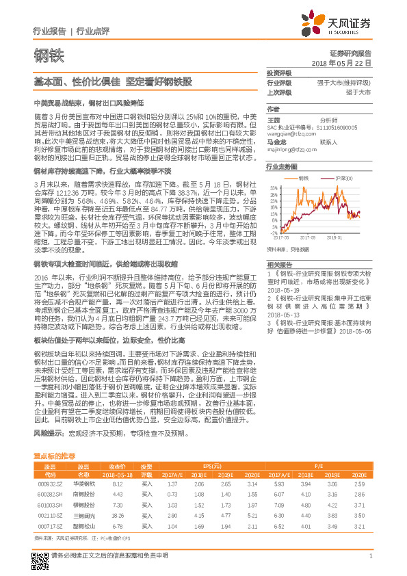 钢铁行业点评：基本面、性价比俱佳 坚定看好钢铁股