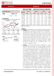 医药生物行业点评：短期面临调整，业绩改善有利板块长期回暖