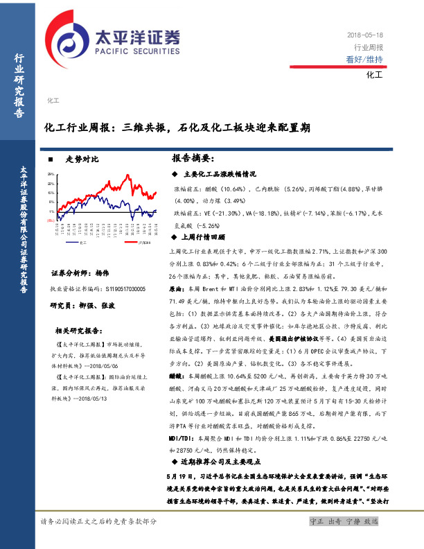 化工行业周报：三维共振，石化及化工板块迎来配置期