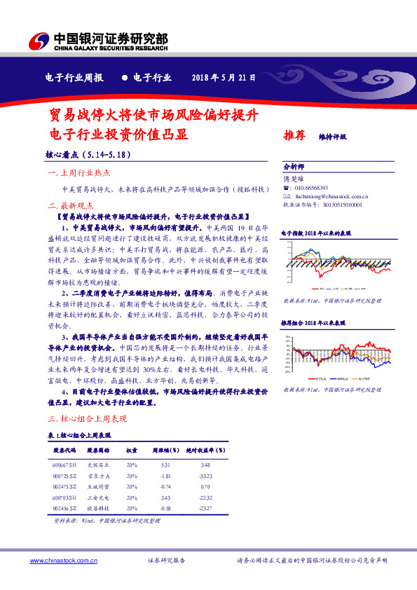 电子行业周报：贸易战停火将使市场风险偏好提升 电子行业投资价值凸显