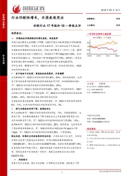 环保行业17年报和18一季报点评：行业仍较快增长，水固表现突出