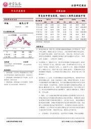 非银金融行业月度报告：贸易纷争暂告段落，MSCI入场将近提振市场