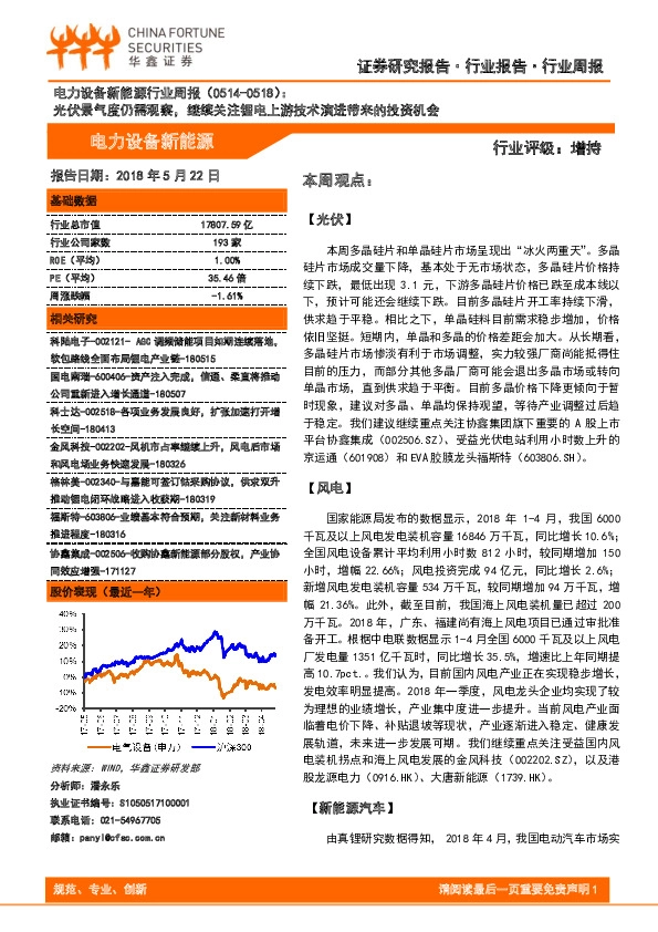 电力设备新能源行业周报：光伏景气度仍需观察，继续关注锂电上游技术演进带来的投资机会