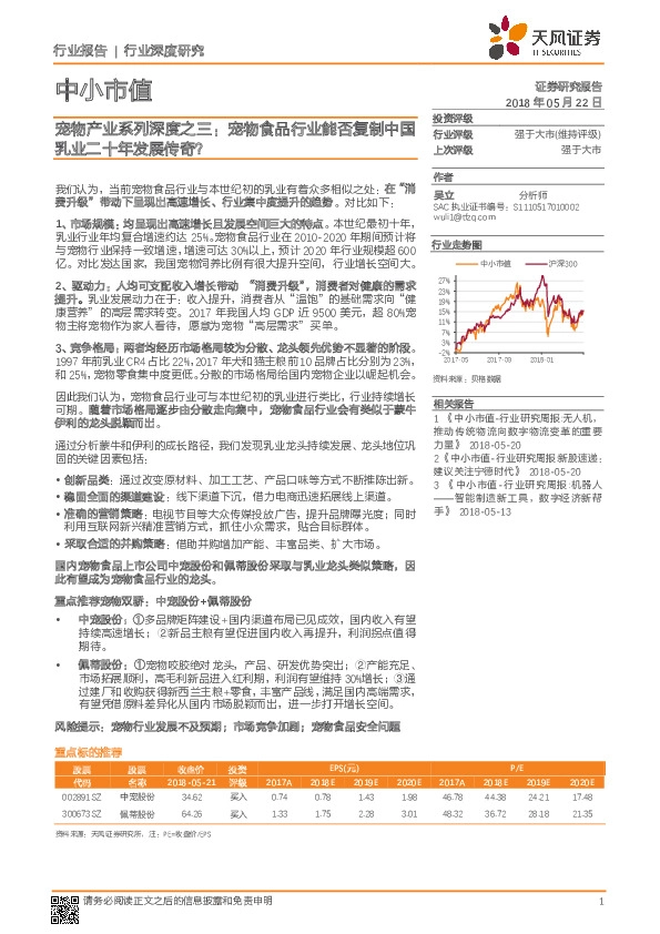 宠物产业系列深度之三：宠物食品行业能否复制中国乳业二十年发展传奇？