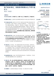 国防军工行业双周报：国产航母海试，持续推荐舰载机生产商中航沈飞