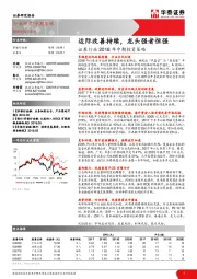 证券行业2018年中期投资策略：边际改善持续，龙头强者恒强