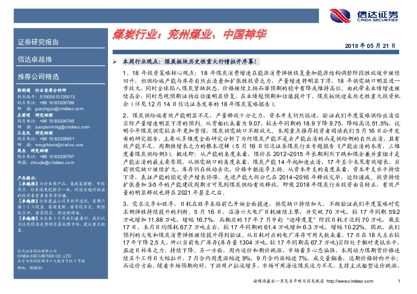 卓越推：煤炭行业