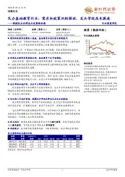 拥抱民办品牌龙头发展新机遇：民办基础教育行业：需求和政策双轮驱动，龙头学校成长提速