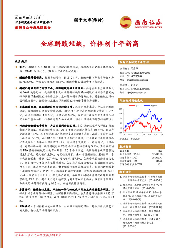 醋酸行业动态跟踪报告：全球醋酸短缺，价格创十年新高