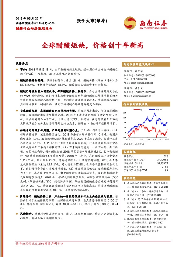 醋酸行业动态跟踪报告：全球醋酸短缺，价格创十年新高