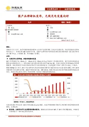 元件行业事件点评：国产品牌新机发布，无线充电发展向好