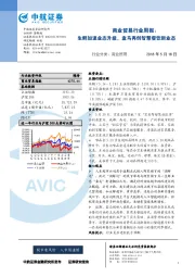 商业贸易行业周报：生鲜加速业态升级，盒马再创智慧餐饮新业态