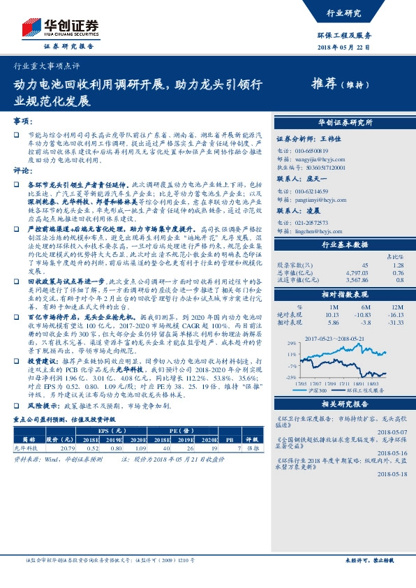 环保工程及服务行业重大事项点评：动力电池回收利用调研开展，助力龙头引领行业规范化发展
