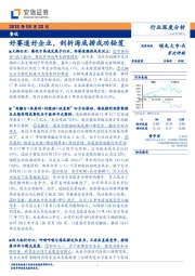 餐饮行业深度分析：好赛道好企业，剖析海底捞成功秘笈