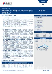 快递4月经营数据点评：终端价格先于总部单票收入企稳