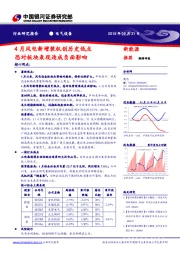 电气设备行业研究报告：4月风电装机创历史低点 恐对板块表现造成负面影响