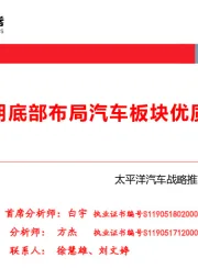 汽车战略推荐系列研究四：在预期底部布局汽车板块优质资产