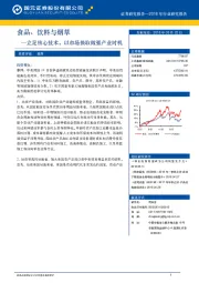 食品、饮料与烟草：立足核心技术，以市场换取做强产业时机