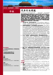 汽车行业周报：海南拟逐步禁售燃油车，“深圳蓝”计划发布