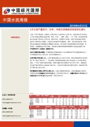 中国水泥周报：4月水泥产量回升；华东、华南及西南部有较高同比增长