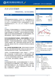 汽车与汽车零部件行业研究报告：降税如约而至，龙头效应或增强