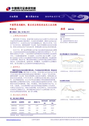计算机行业周报：中美贸易战缓和，重点关注信息安全及工业互联网板块