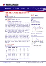 军工行业周报：贸易战缓和，风险偏好提升利好军工行业