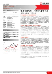 医药行业2018年中期策略：暖春有望延续，二线白马蓄势而发