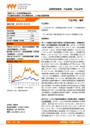 保险行业4月份经营数据点评：行业整体保费收入同比降幅收窄，上市险企逆势突围