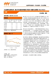 传媒行业周报：行业整体业绩良好，重点关注游戏和影视子板块