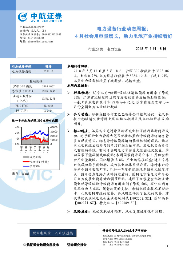 电力设备行业动态周报：4月社会用电量增长，动力电池产业持续看好