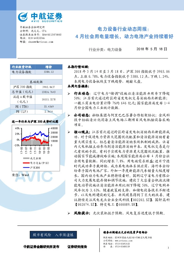 电力设备行业动态周报：4月社会用电量增长，动力电池产业持续看好