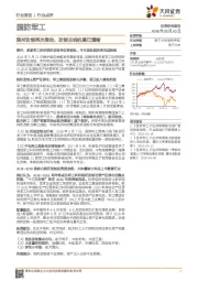 国防军工行业点评：院所改制再次推动，改制主线机遇已清晰