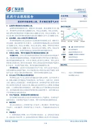 农药行业跟踪报告：原材料价格持续上涨，草甘膦有望景气回升