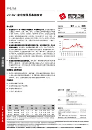 家电行业：2018Q1家电板块基本面良好